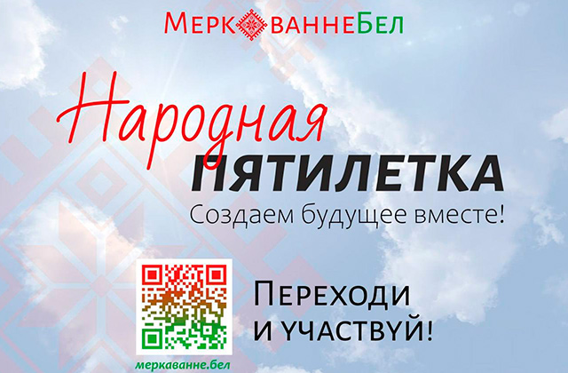 banner narodnaya pyatiletka small